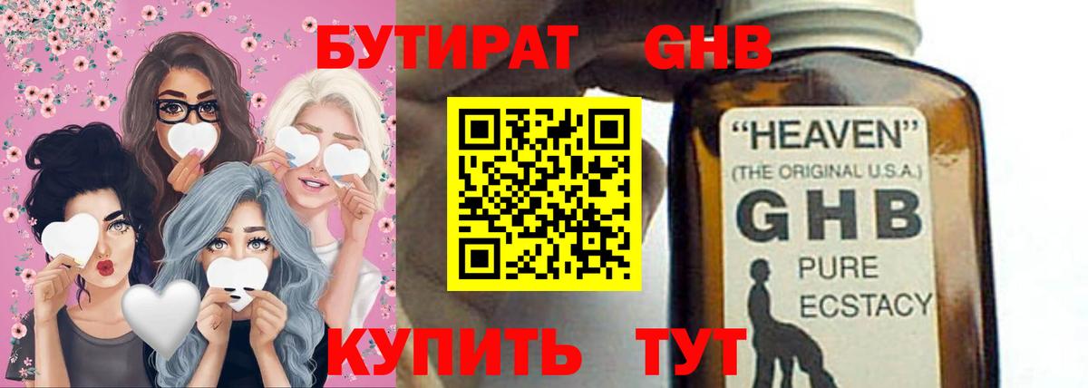 Новодвинск  БУТИРАТ  Вход с VPN  БУТИРАТ вода 