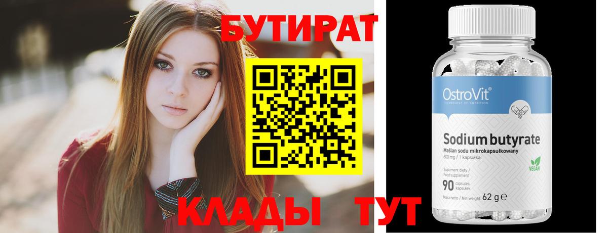 БУТИРАТ бутандиол Новодвинск