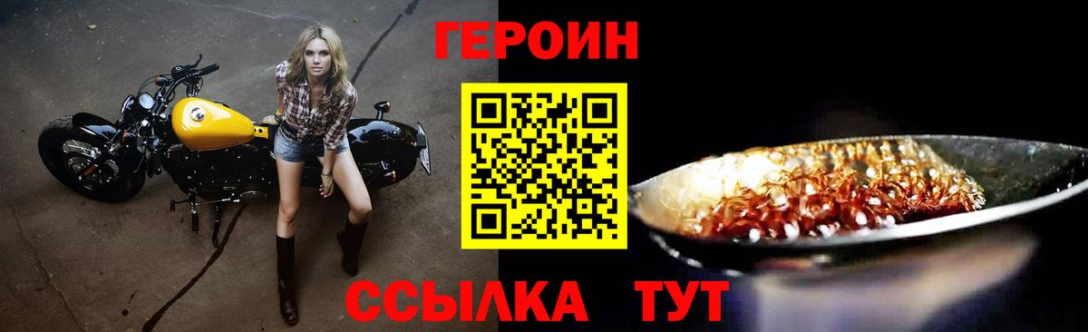 Героин белый Новодвинск