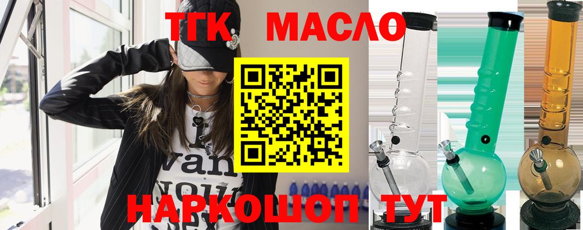 Новодвинск  Дистиллят ТГК THC oil  ТГК концентрат  где купить наркоту  Вход с VPN 